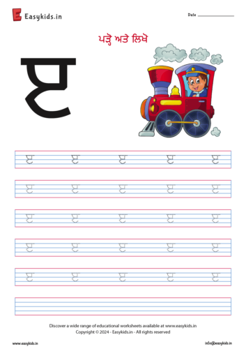 eeree – ੲ – punjabi varnmala akhar letter alphabet