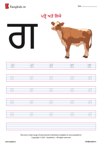 gaga – ਗ – punjabi varnmala akhar letter alphabet