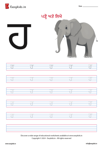 haha – ਹ – punjabi varnmala akhar letter alphabet