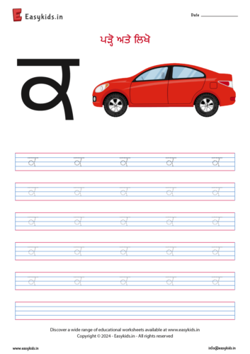 kaka – ਕ – punjabi varnmala akhar letter alphabet