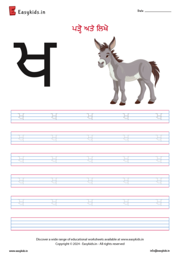 khakha – ਖ – punjabi varnmala akhar letter alphabet