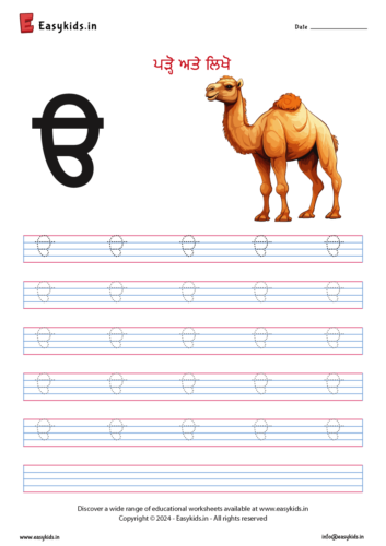 oora ੳ – punjabi varnmala akhar letter alphabet