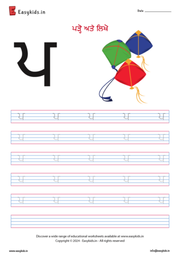 papa – ਪ – punjabi varnmala akhar letter alphabet